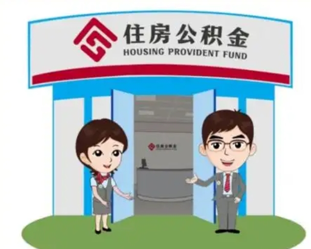 贺州解除劳动关系提取公积金销户（解除劳动关系公积金怎么办）